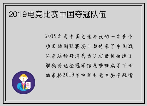 2019电竞比赛中国夺冠队伍